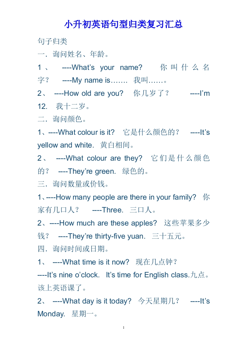 小升初英语句型归类复习汇总 - 新网知识库-新网知识库