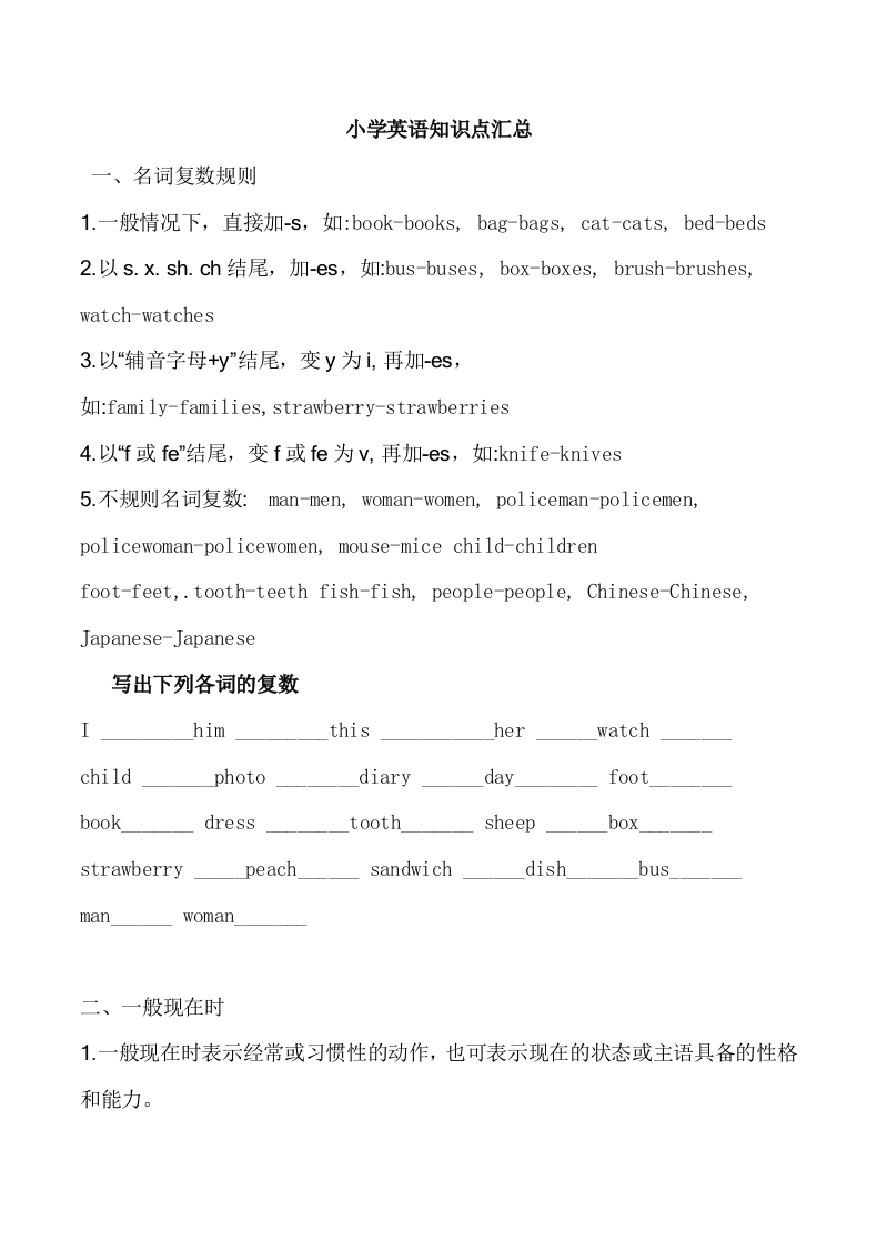 小升初英语知识点归纳总结 - 新网知识库-新网知识库