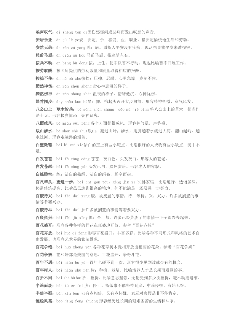 小升初语文-小学阶段需要掌握的语文成语解释大全汇总 - 新网知识库-新网知识库