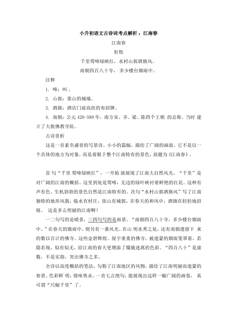 小升初语文一本通-古诗词考点解析2通用版 - 新网知识库-新网知识库