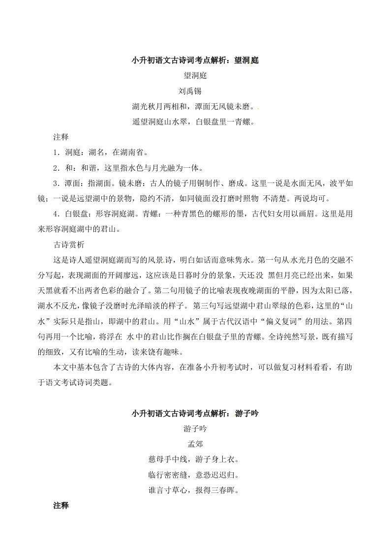 小升初语文一本通-古诗词考点解析4通用版 - 新网知识库-新网知识库