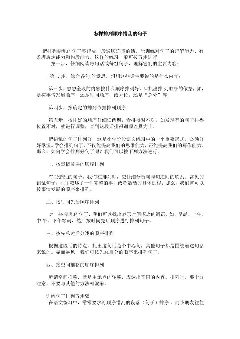 小升初语文一本通-句子排序1通用版 - 新网知识库-新网知识库