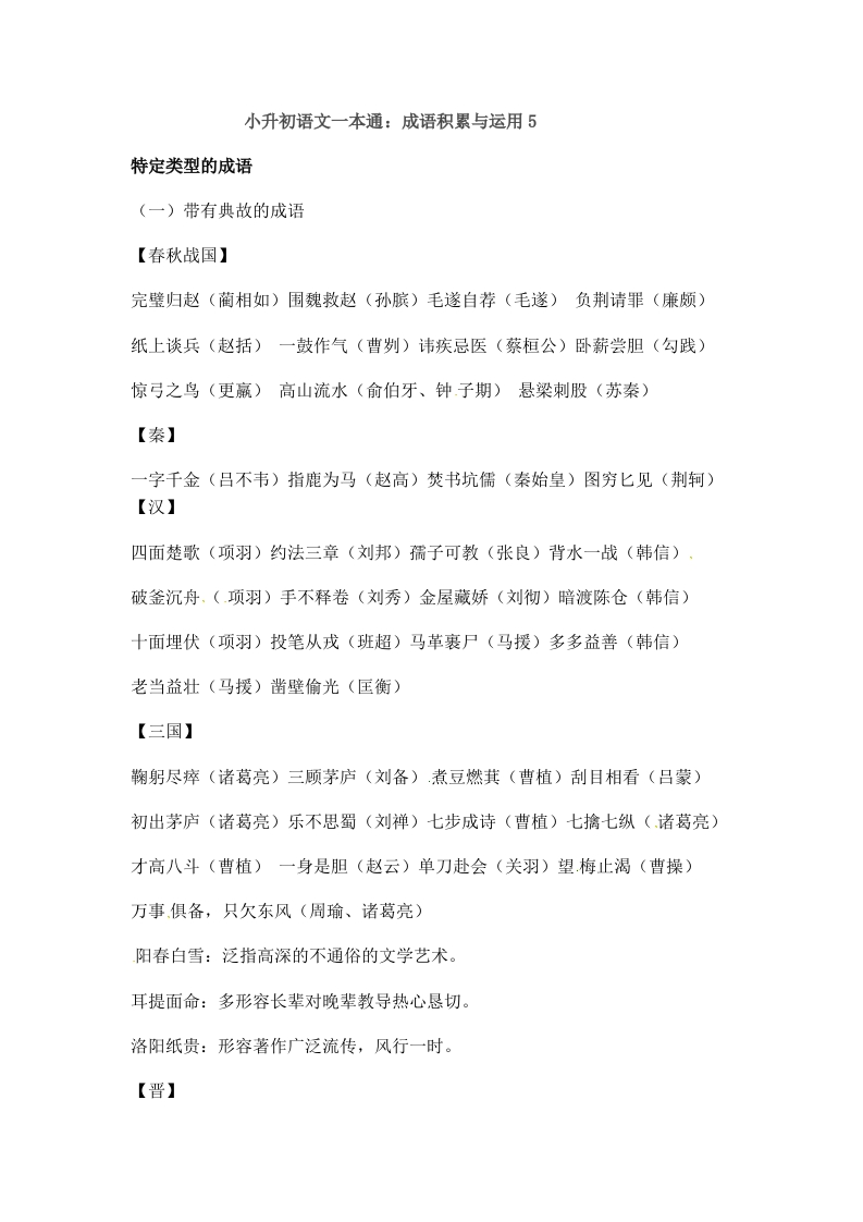 小升初语文一本通-成语积累运用4通用版 - 新网知识库-新网知识库