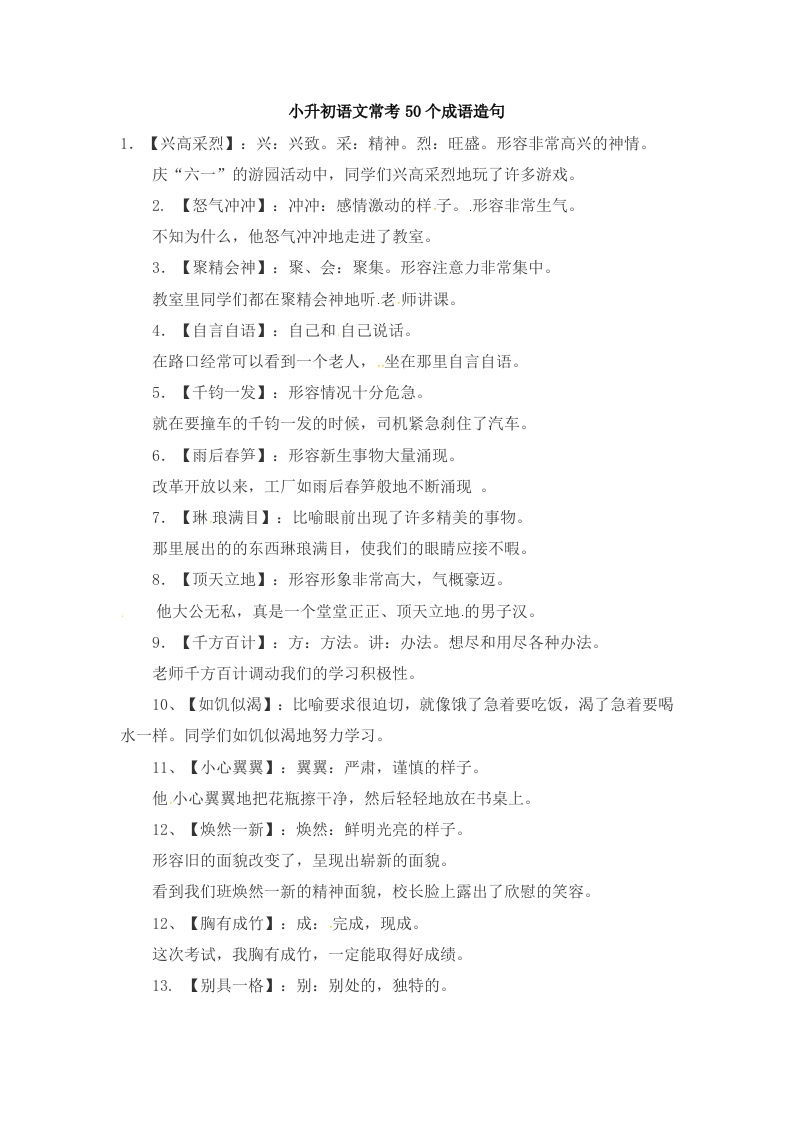 小升初语文一本通-成语造句1通用版 - 新网知识库-新网知识库