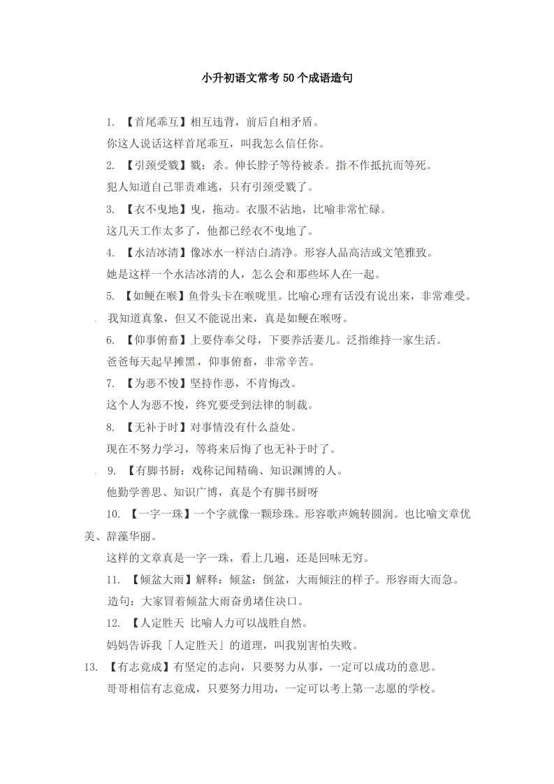 小升初语文一本通-成语造句2通用版 - 新网知识库-新网知识库