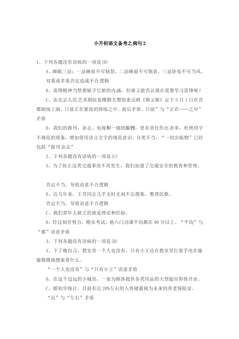 小升初语文一本通-病句2通用版 - 新网知识库-新网知识库