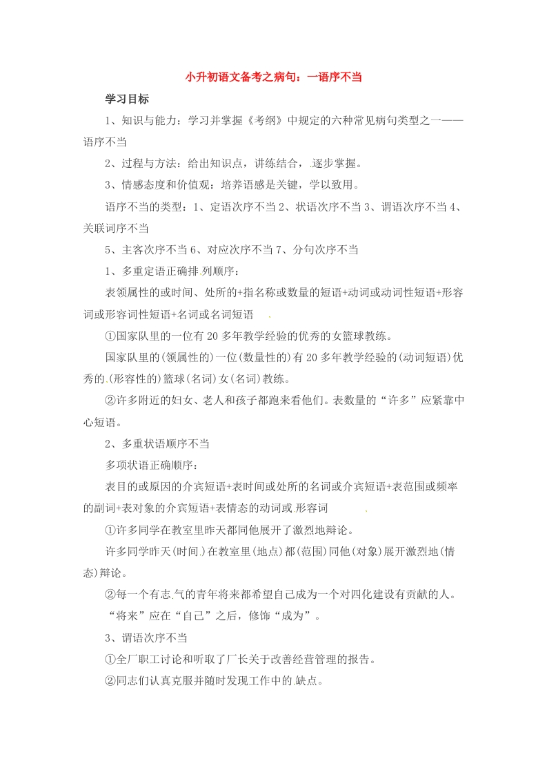 小升初语文一本通-病句5通用版 - 新网知识库-新网知识库