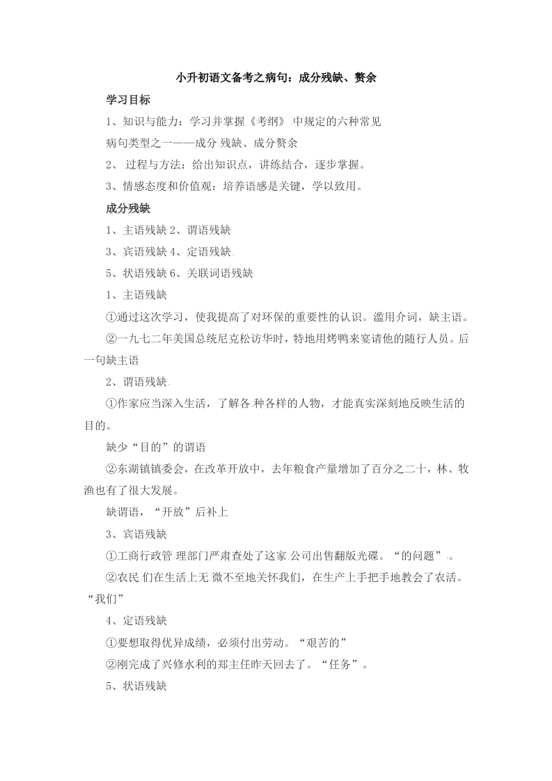 小升初语文一本通-病句7通用版 - 新网知识库-新网知识库