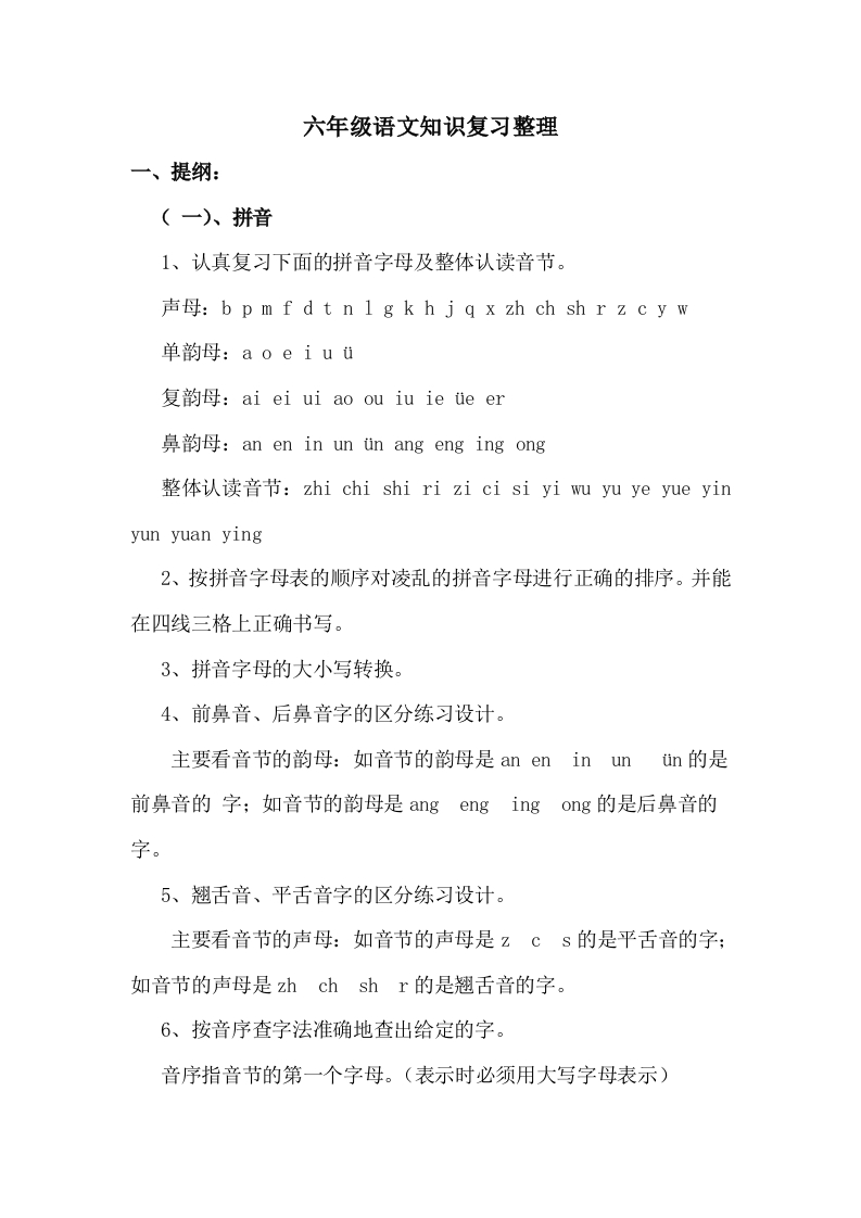 小升初语文考试必考知识点复习整理 - 新网知识库-新网知识库