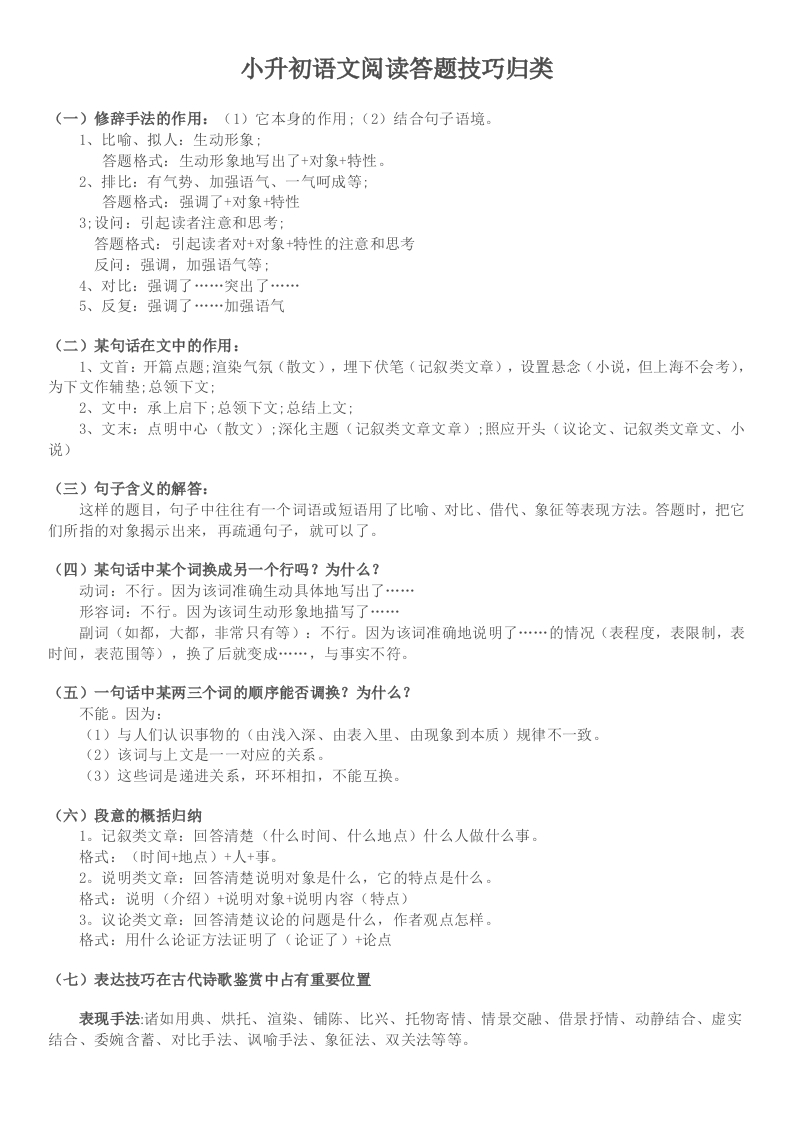 小升初语文阅读答题技巧归类 - 新网知识库-新网知识库