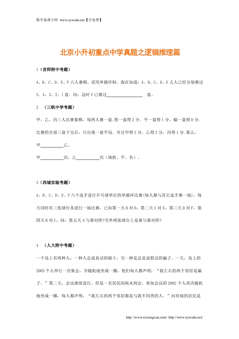 小升初重点中学-数学模拟试题及答案（90页，25套打包，全站免费） - 新网知识库-新网知识库