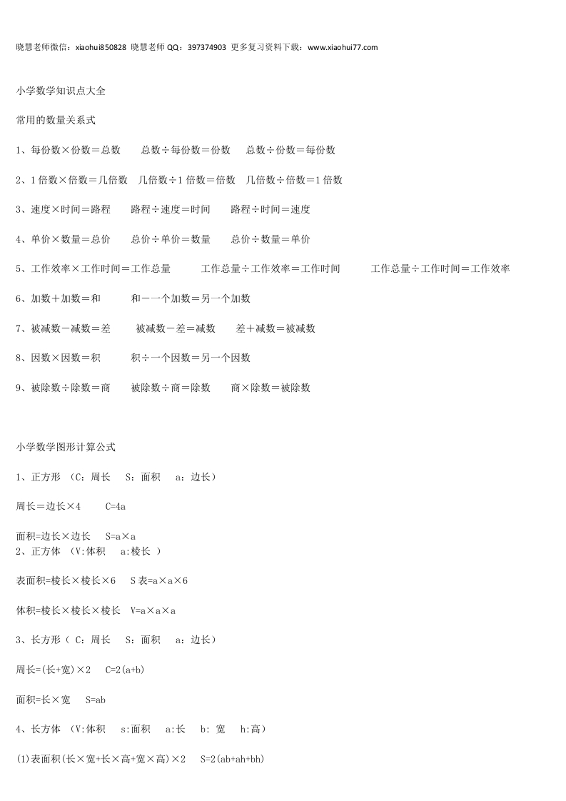 小升初，小学数学知识点全在这了，吃透它们，来年考试拿高分！ - 新网知识库-新网知识库
