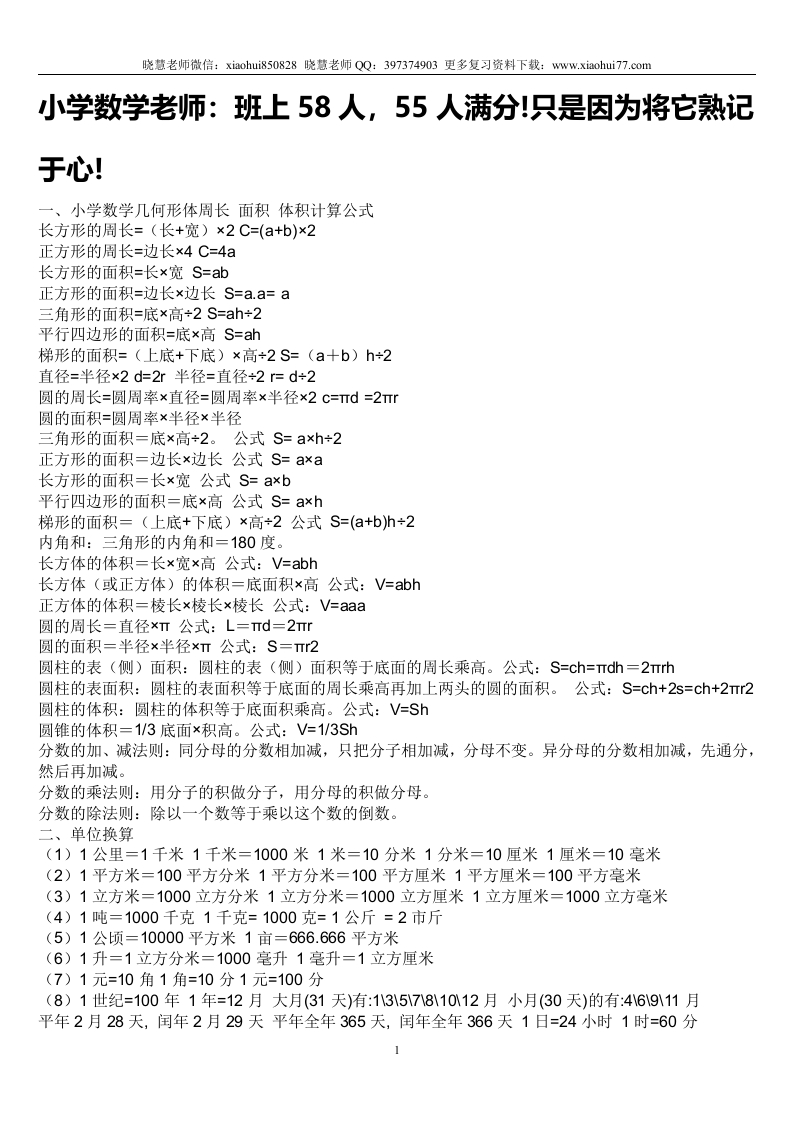 小升初：小学数学6年所有知识点背诵汇总 - 新网知识库-新网知识库