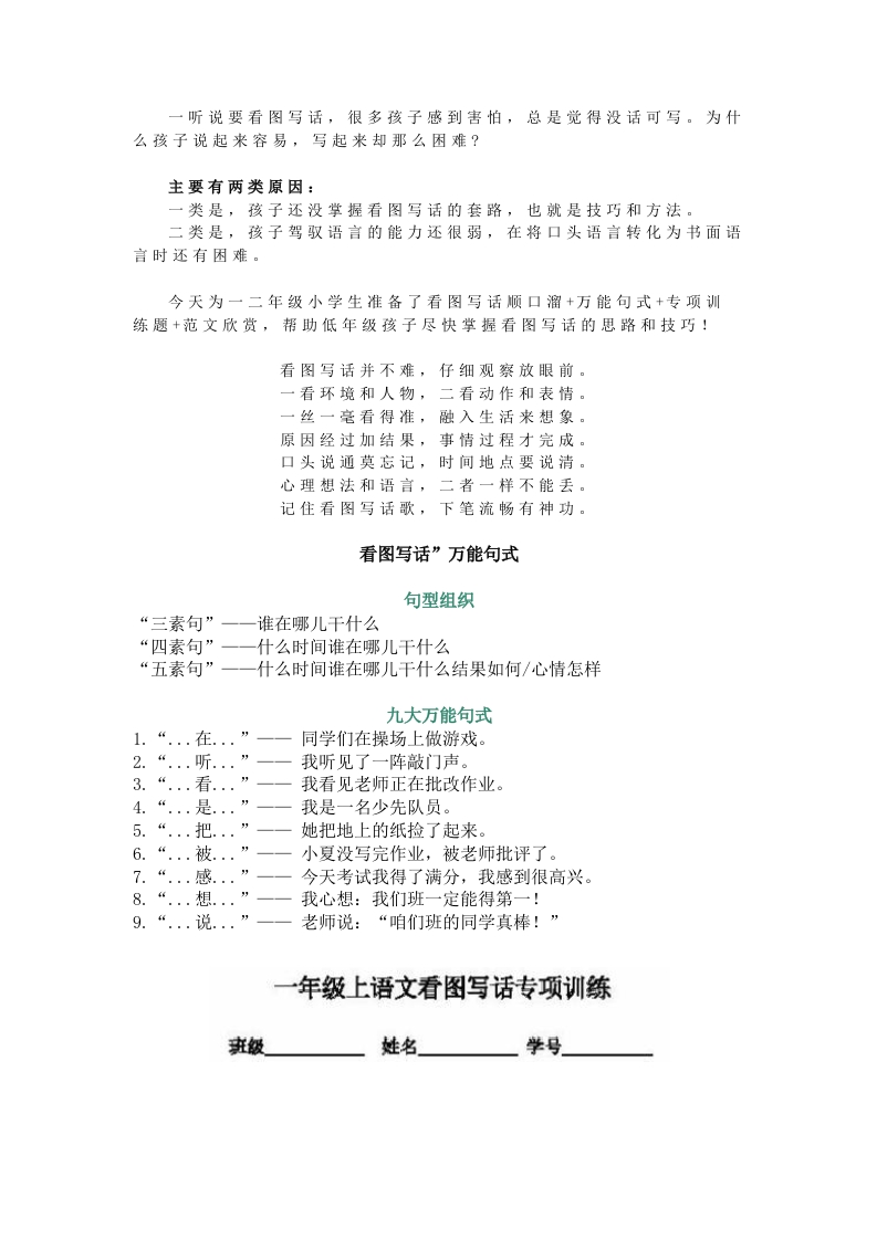 小学一二年级看图写话顺口溜万能句式范文 - 新网知识库-新网知识库