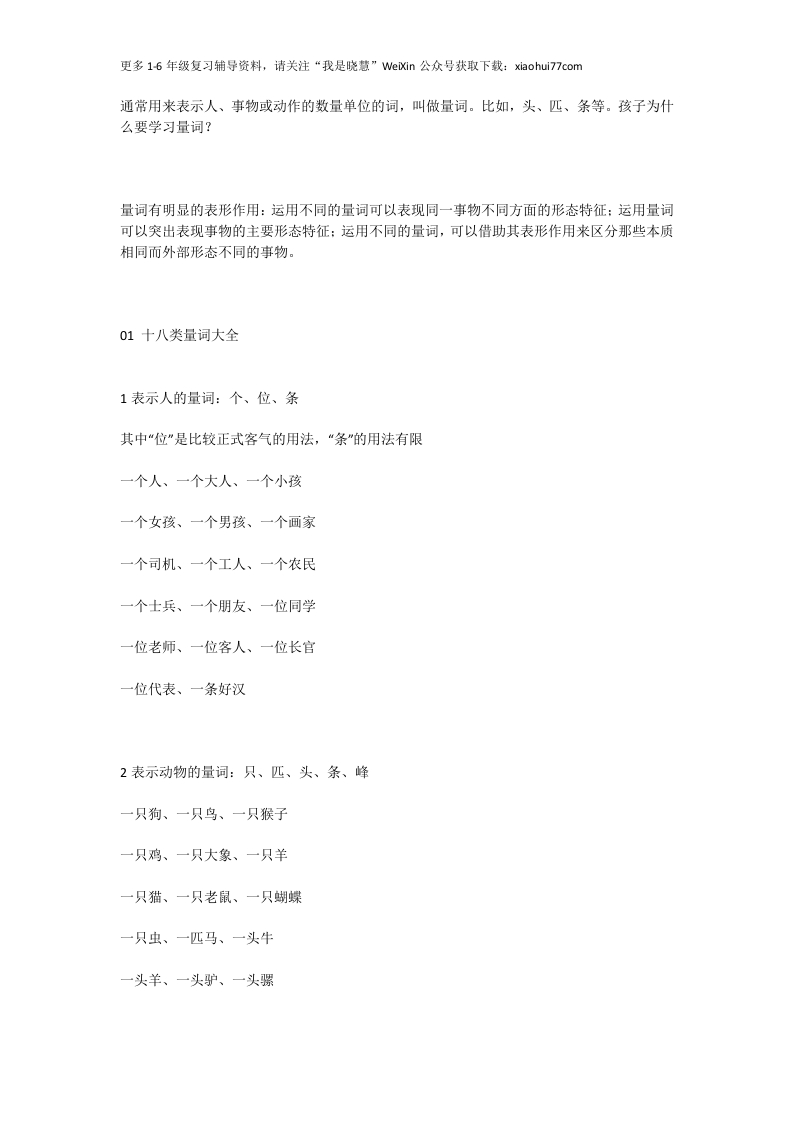 小学一年级上册-上册量词资料 - 新网知识库-新网知识库