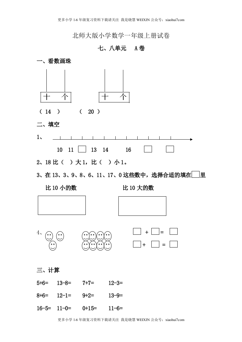 小学一年级上册-北师大数学第七.八单元检测A卷 - 新网知识库-新网知识库