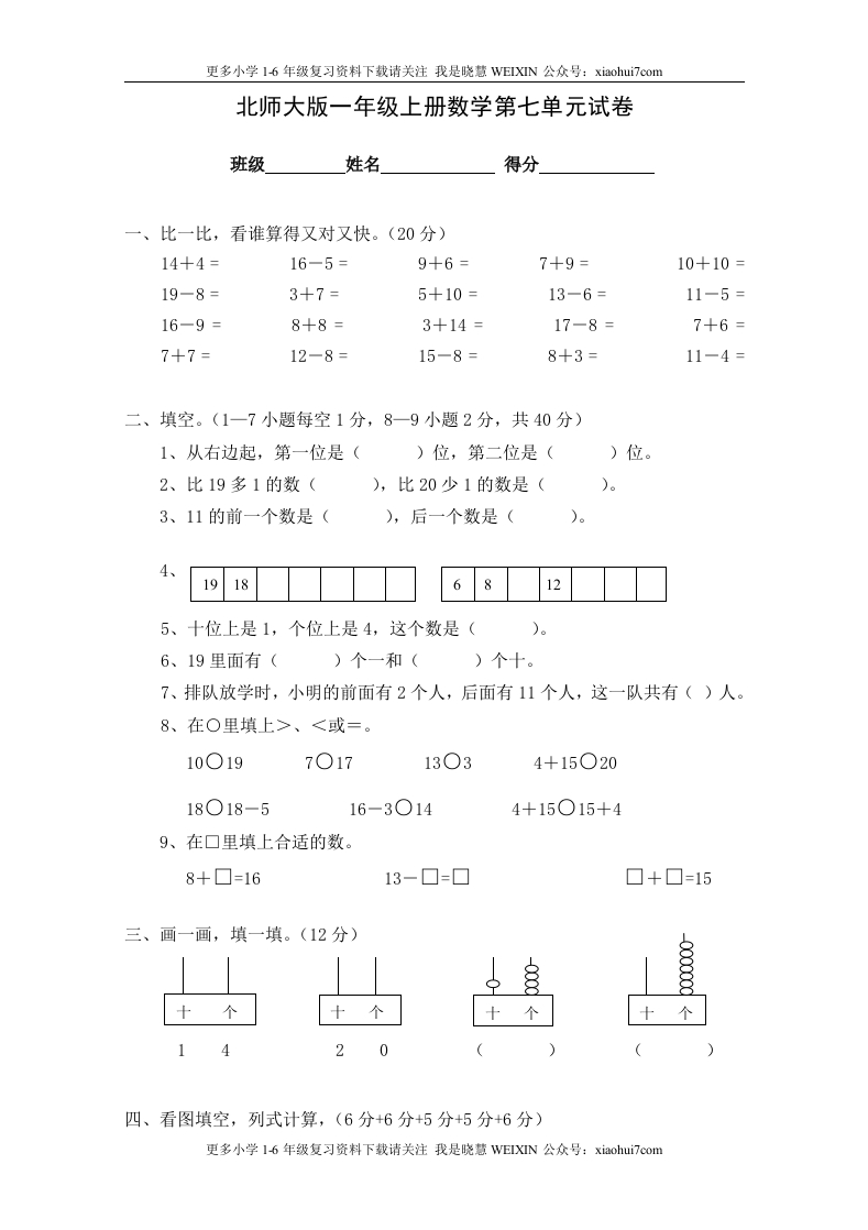 小学一年级上册-北师大数学第七单元检测卷 - 新网知识库-新网知识库