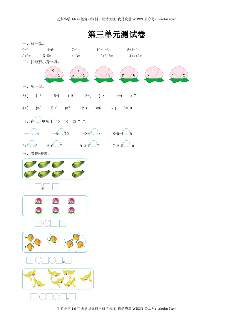 小学一年级上册-北师大数学第三单元检测卷 - 新网知识库-新网知识库