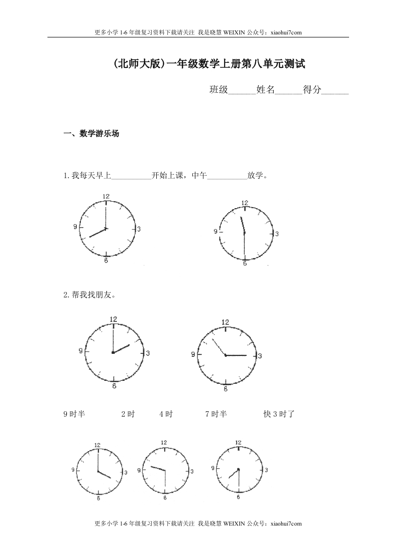 小学一年级上册-北师大数学第八单元检测卷 - 新网知识库-新网知识库