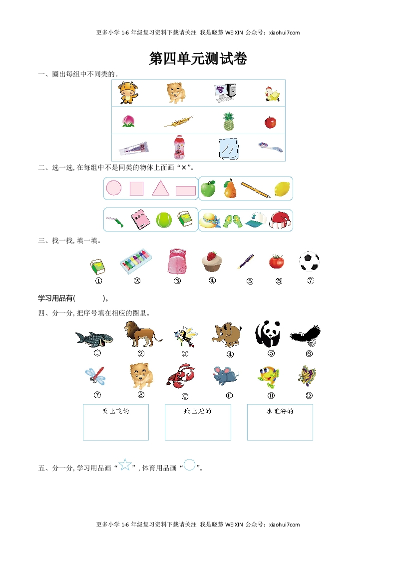 小学一年级上册-北师大数学第四单元检测卷 - 新网知识库-新网知识库