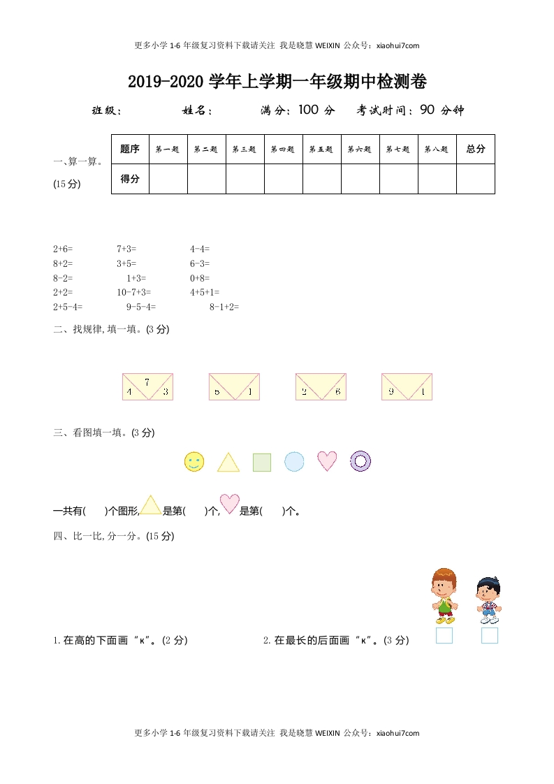 小学一年级上册-北师大版数学期中试卷（二） - 新网知识库-新网知识库