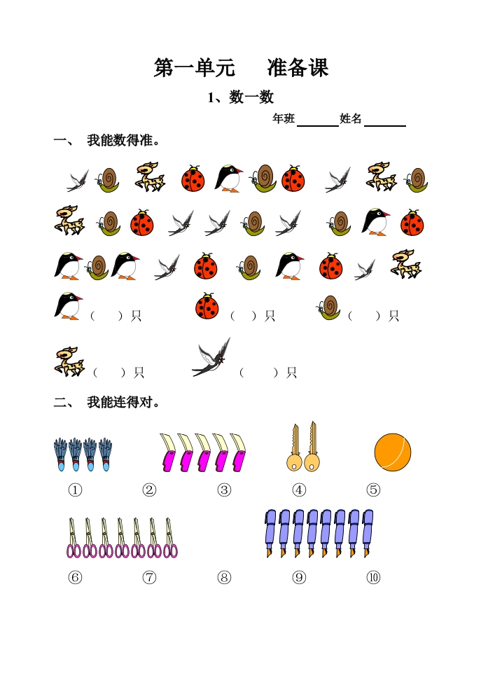 小学一年级上册-数学上册一课一练习题汇总 - 新网知识库-新网知识库