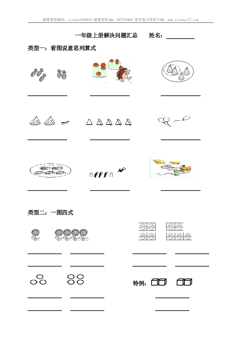 小学一年级上册-数学上册解决问题汇总 - 新网知识库-新网知识库