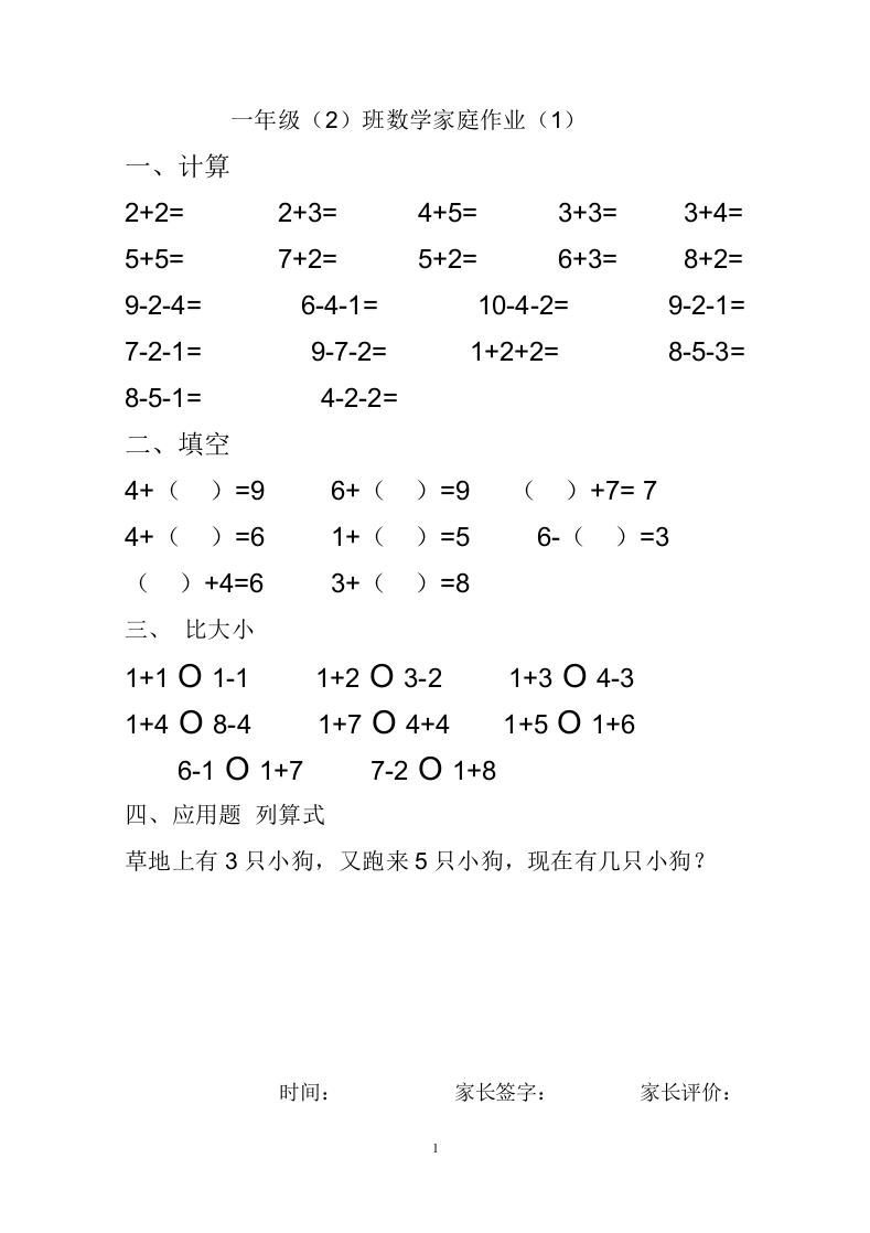 小学一年级上册-数学专项练习：10以内加减法练习题(25页) - 新网知识库-新网知识库