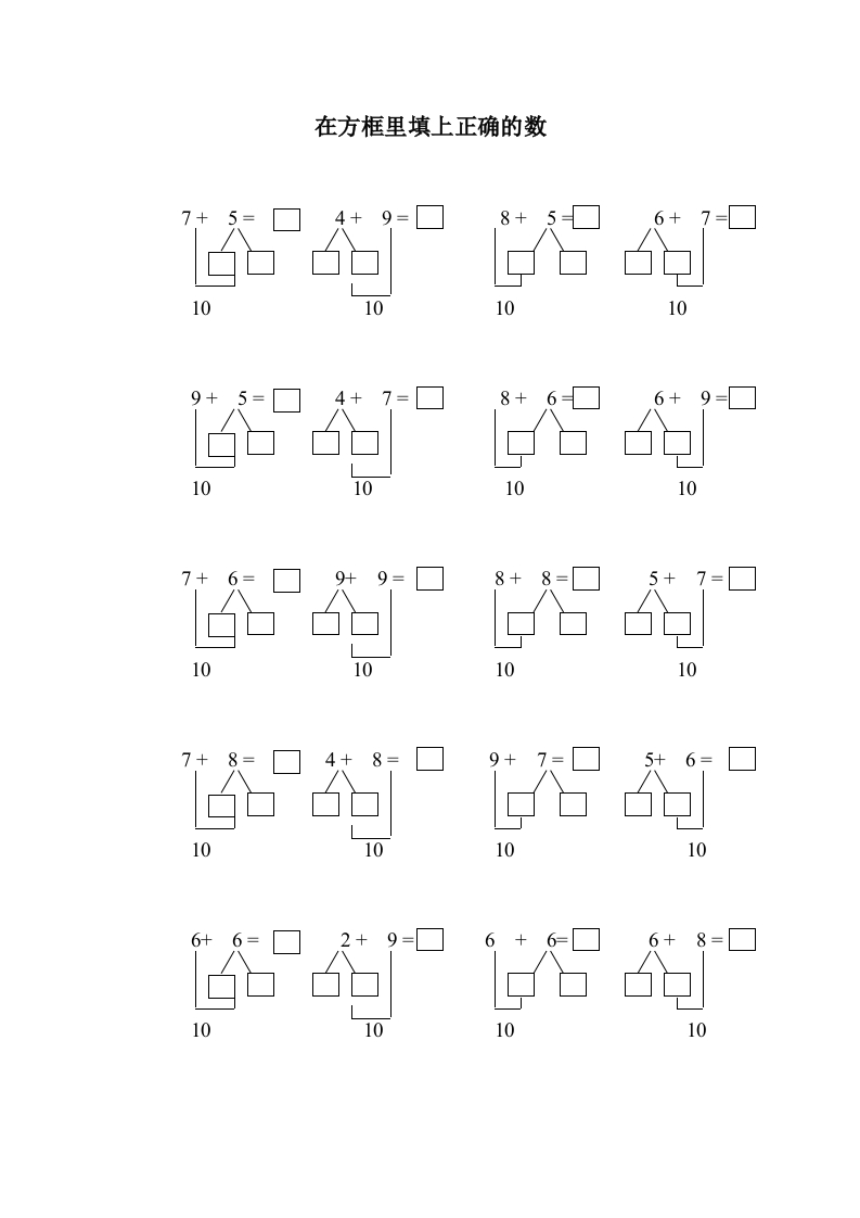 小学一年级上册-数学专项练习：在方框里填上正确的数 - 新网知识库-新网知识库