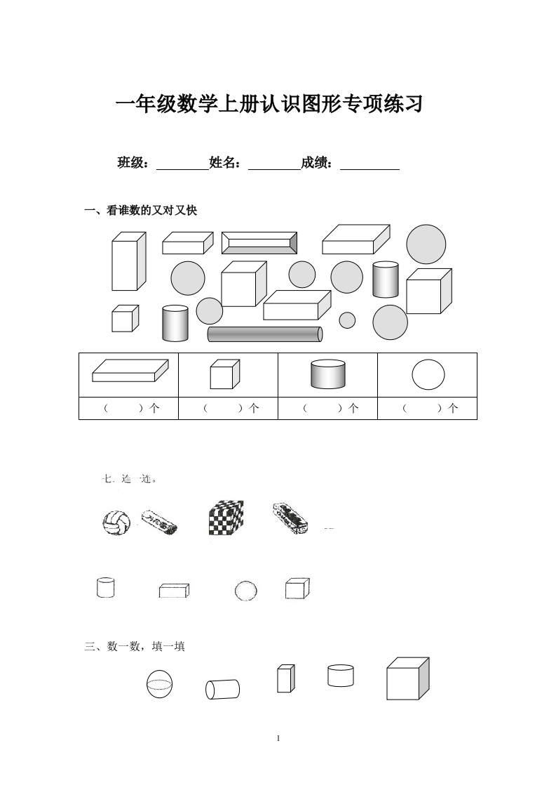 小学一年级上册-数学专项练习：认识图形 - 新网知识库-新网知识库