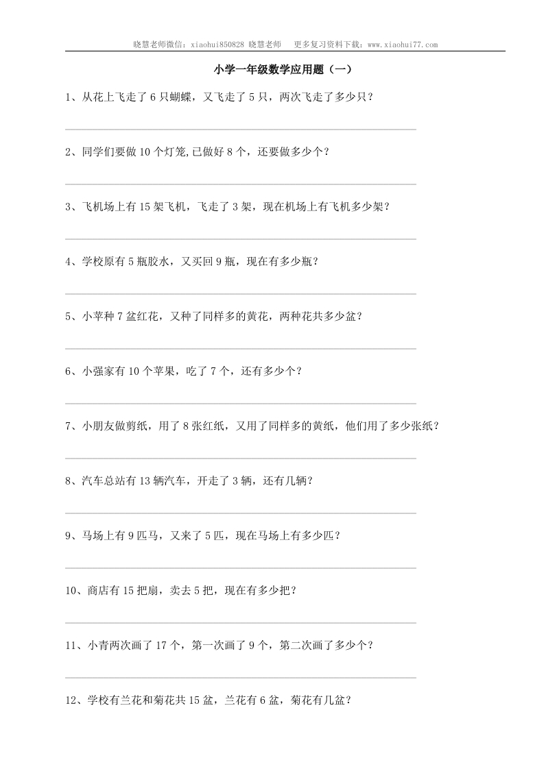小学一年级上册-数学应用题练习(十套题)39页 - 新网知识库-新网知识库