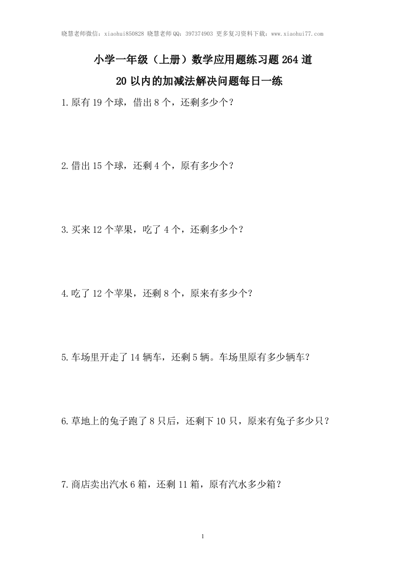 小学一年级上册-数学应用题练习题-(1) - 新网知识库-新网知识库