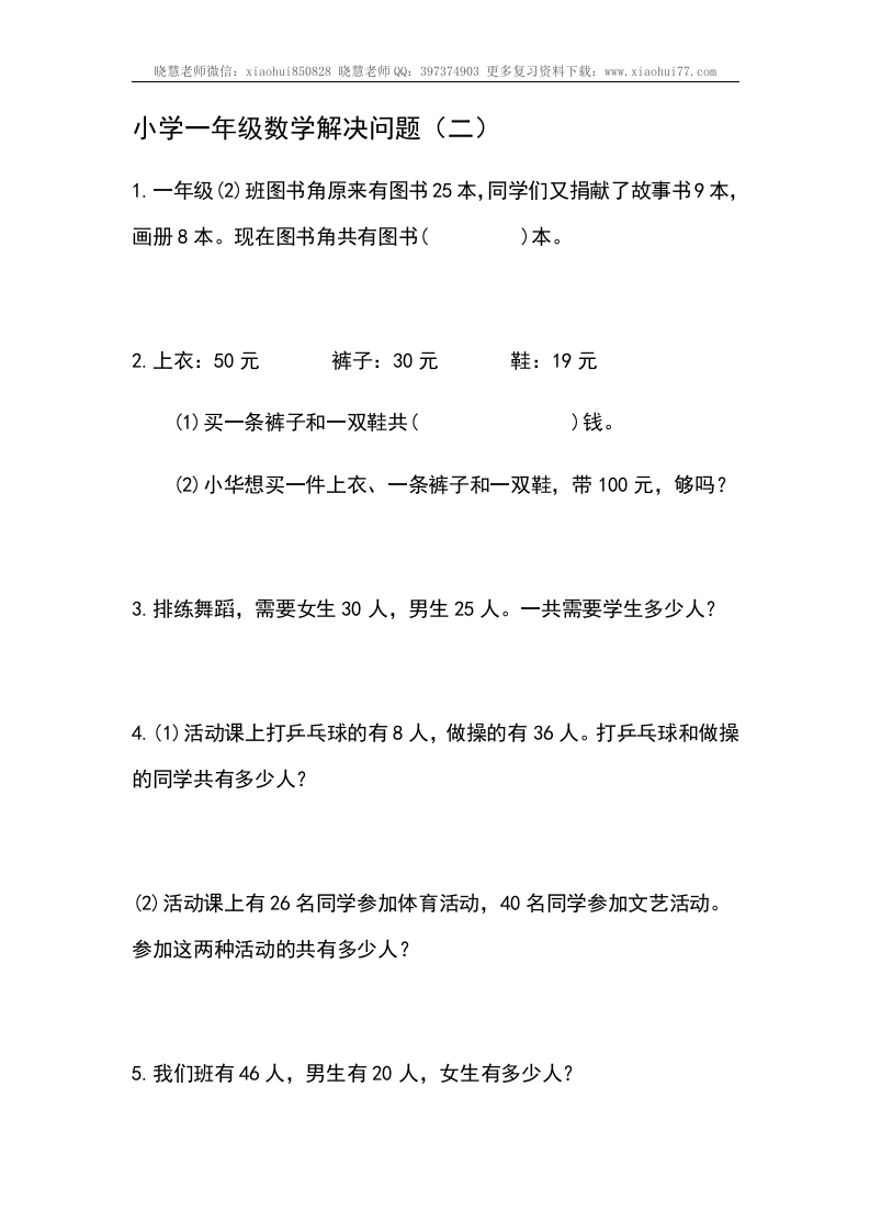小学一年级上册-数学解决问题 - 新网知识库-新网知识库