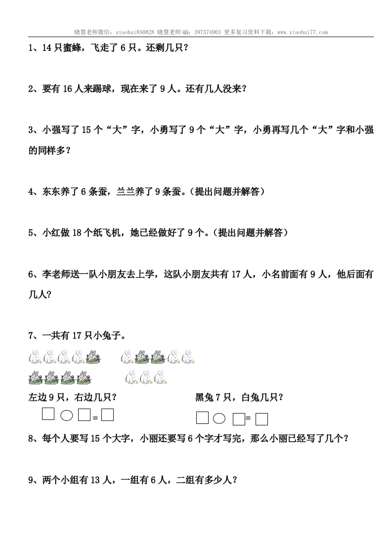 小学一年级上册-数学解决问题练习题 - 新网知识库-新网知识库