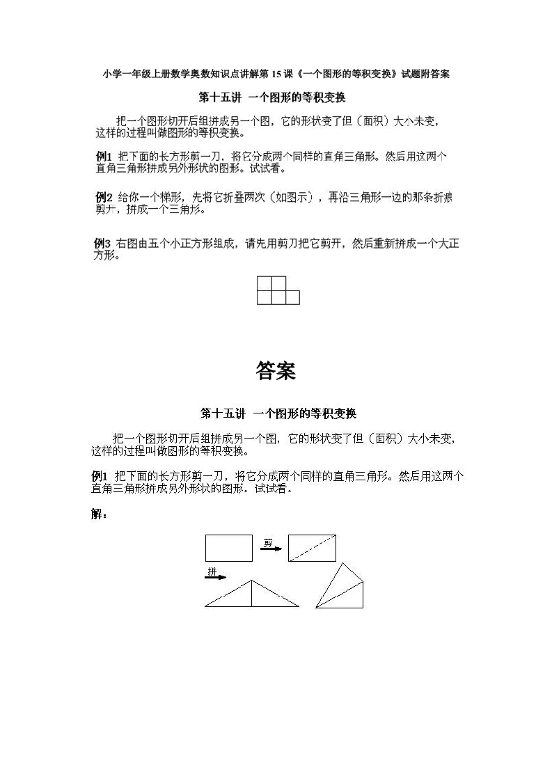 小学一年级上册数学奥数知识点讲解第15课《一个图形的等积变换》试题附答案(1) - 新网知识库-新网知识库