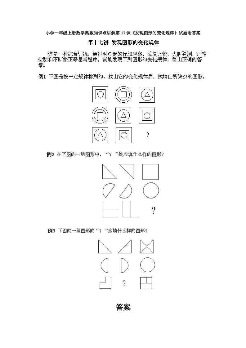小学一年级上册数学奥数知识点讲解第17课《发现图形的变化规律》试题附答案(1) - 新网知识库-新网知识库