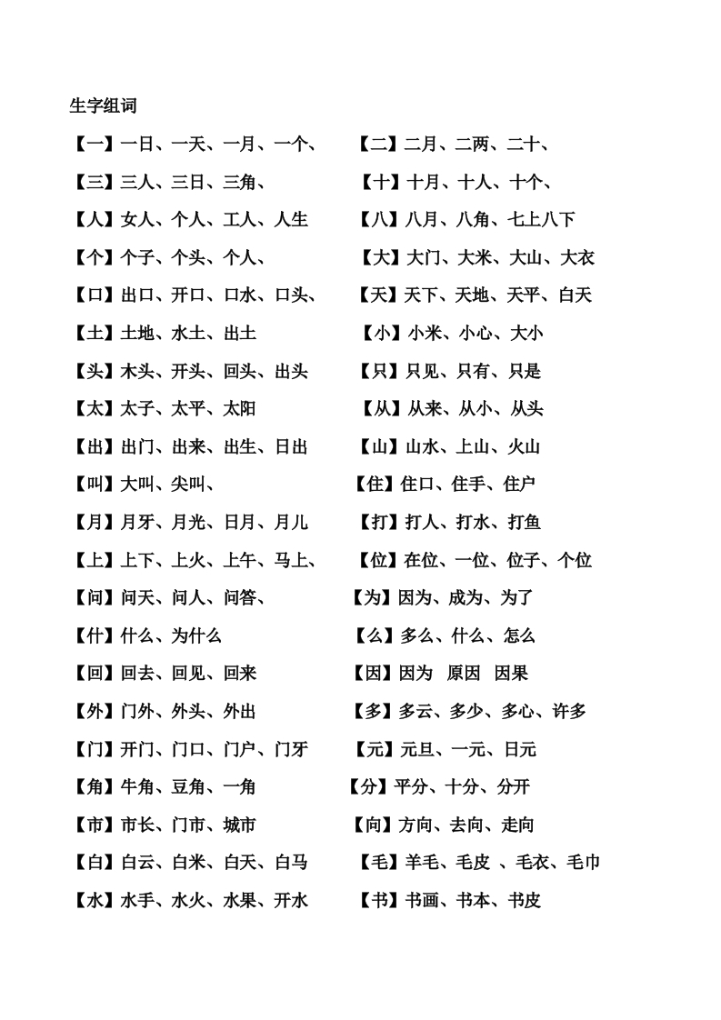 小学一年级上册生字组词 - 新网知识库-新网知识库