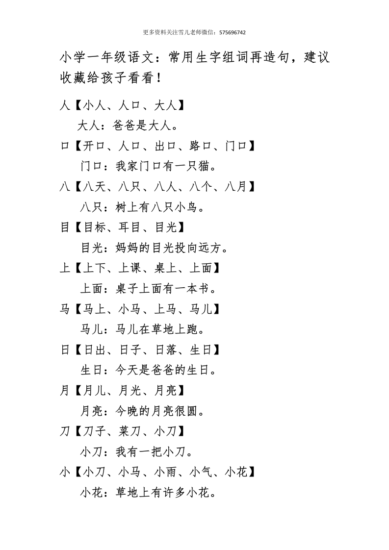 小学一年级上册语文-语文生字组词再造句 - 新网知识库-新网知识库
