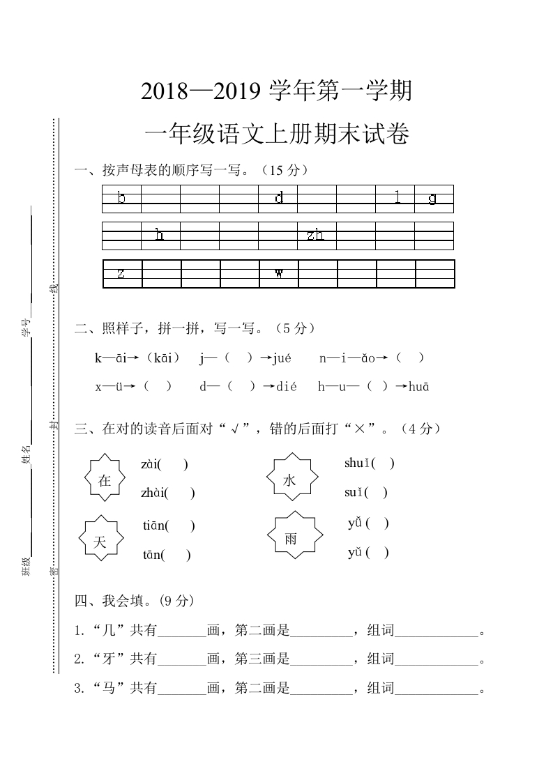 小学一年级上册语文期末试卷 - 新网知识库-新网知识库