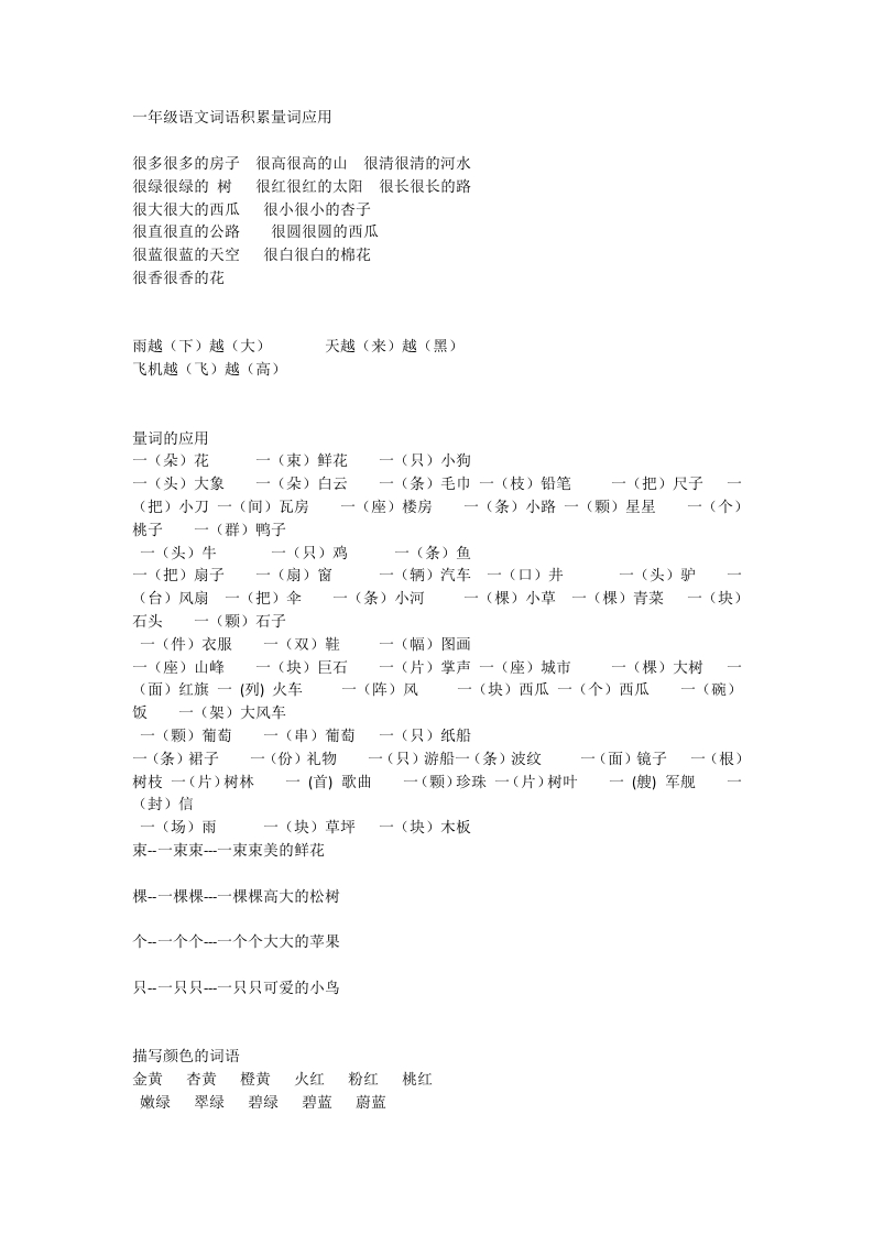 小学一年级上册语文词语积累量词应用 - 新网知识库-新网知识库