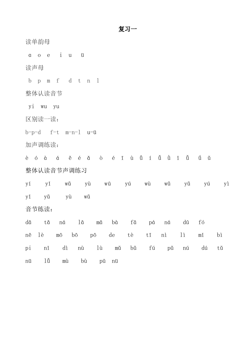 小学一年级上册语文资料-拼音学习拼音认读卷 - 新网知识库-新网知识库