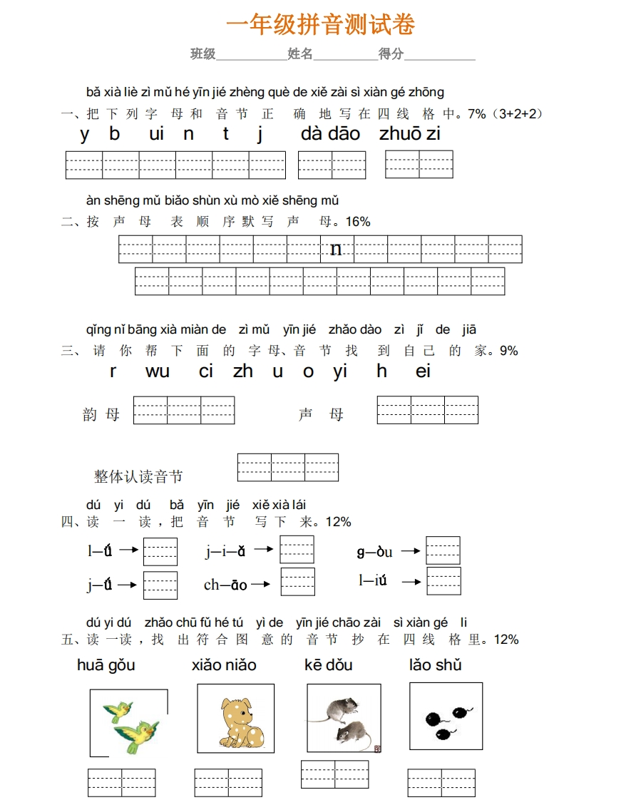 小学一年级上册语文资料-拼音学习练习专项 - 新网知识库-新网知识库