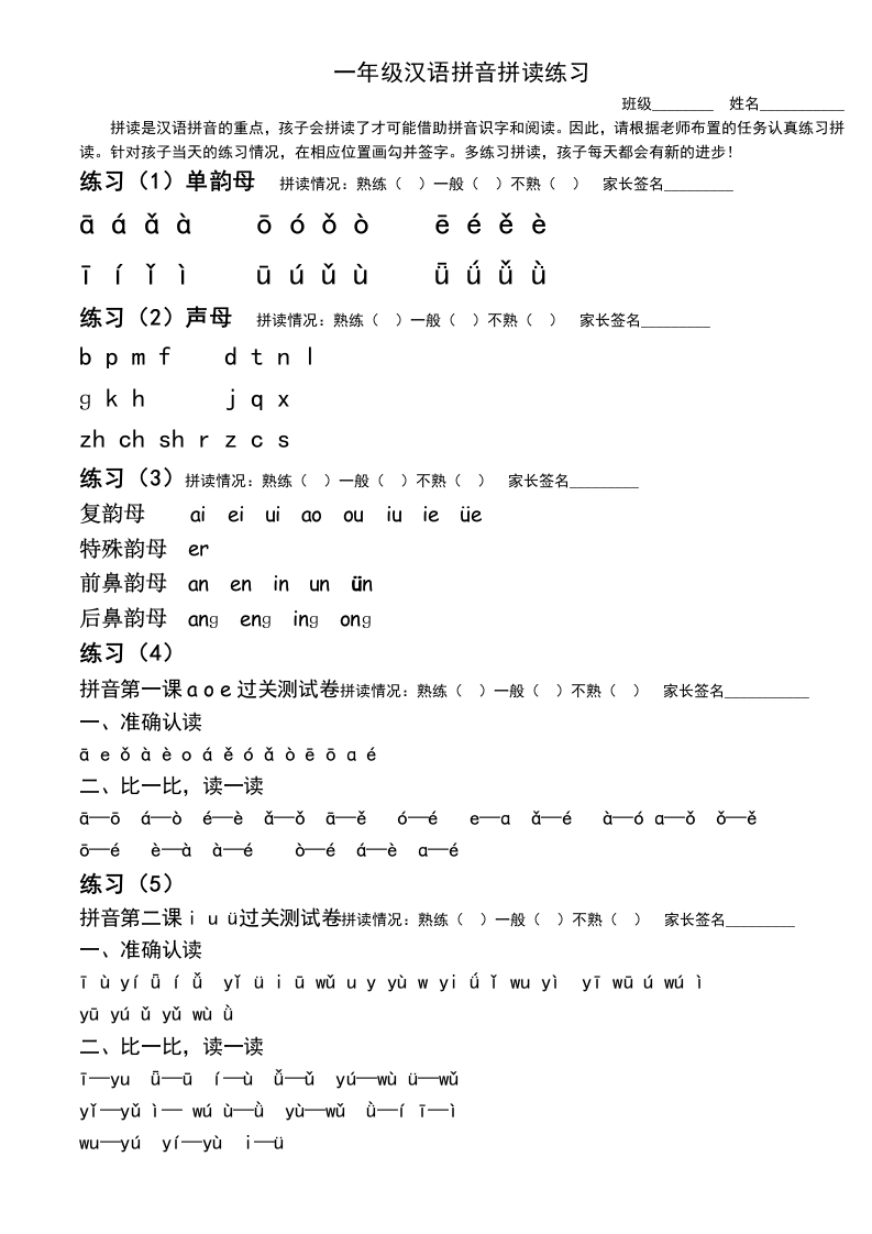 小学一年级上册语文资料-拼音每日过关拼读(完善修改) - 新网知识库-新网知识库
