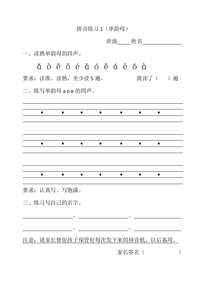 小学一年级上册语文资料-拼音练习学习资料 - 新网知识库-新网知识库