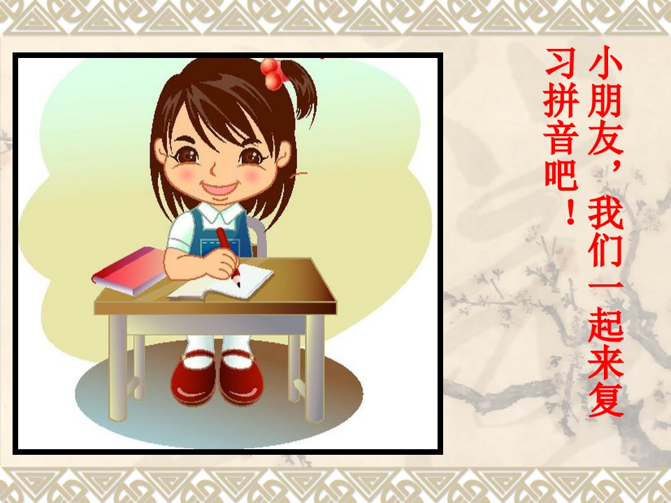 小学一年级上册语文资料-汉语拼音总复习资料 - 新网知识库-新网知识库