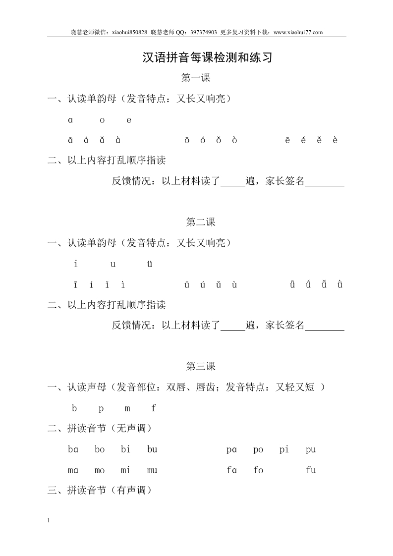 小学一年级上册语文资料-语文汉语拼音每课过关练习（6）-新网知识库