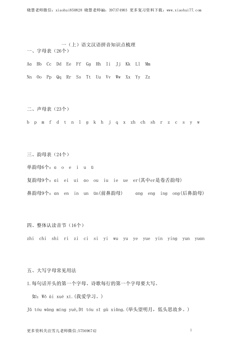 小学一年级上册语文资料-语文汉语拼音知识点梳理（4） - 新网知识库-新网知识库