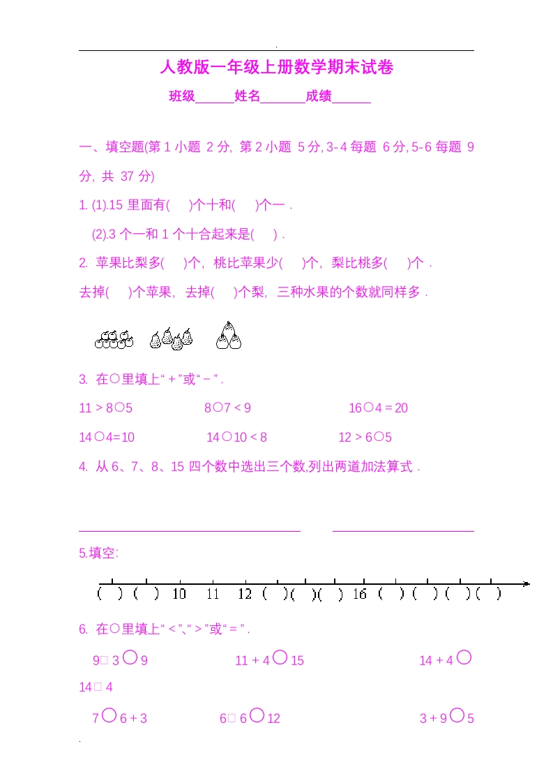 小学一年级上学期期末考试试题集(好资料推荐) - 新网知识库-新网知识库