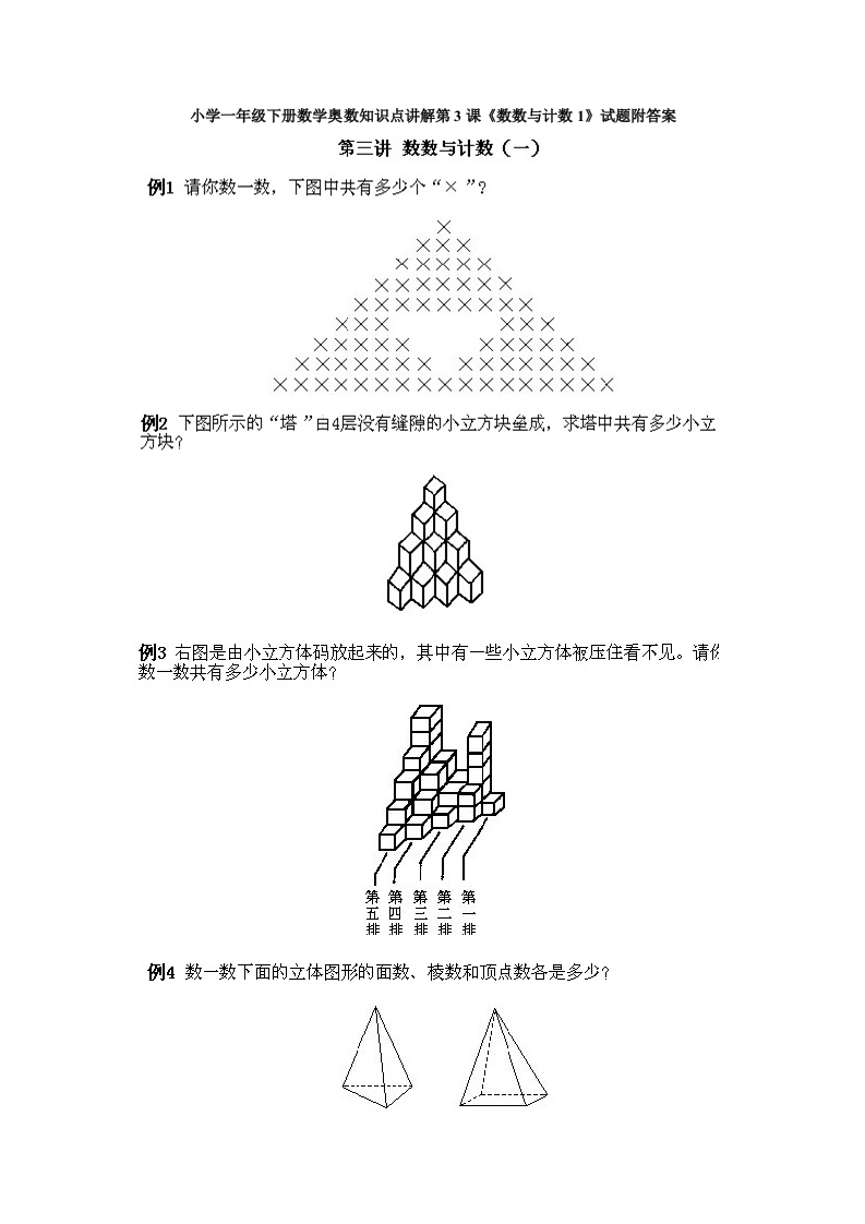 小学一年级下册数学奥数知识点讲解第3课《数数与计数1》试题附答案(1) - 新网知识库-新网知识库