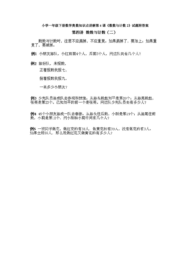 小学一年级下册数学奥数知识点讲解第4课《数数与计数2》试题附答案 - 新网知识库-新网知识库